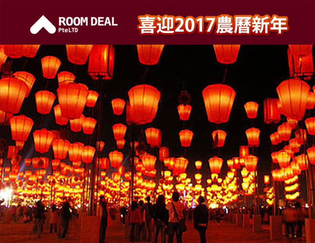 RoomDeal - 喜迎2017農曆新年 !